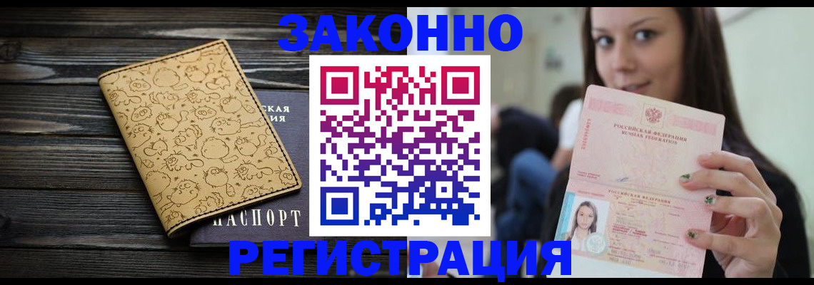 временная прописка в Ртищево
