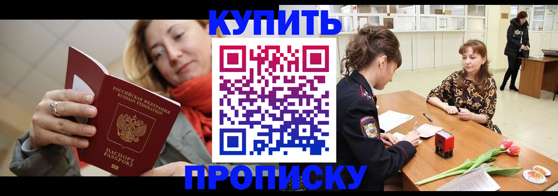 прописка от собственника в Ртищево